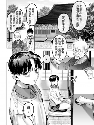 [ヨールキ・パールキ (露々々木もげら)] K子と病みおじ系列・派・密・番外編・楽[中国翻訳]_0120