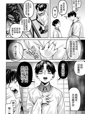 [ヨールキ・パールキ (露々々木もげら)] K子と病みおじ系列・派・密・番外編・楽[中国翻訳]_0122