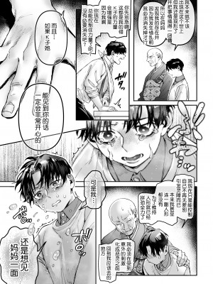 [ヨールキ・パールキ (露々々木もげら)] K子と病みおじ系列・派・密・番外編・楽[中国翻訳]_0123