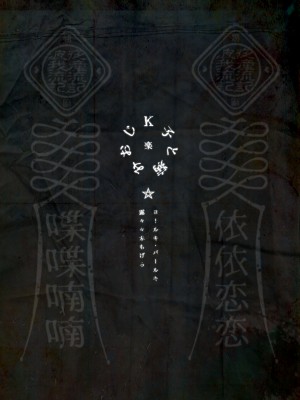 [ヨールキ・パールキ (露々々木もげら)] K子と病みおじ系列・派・密・番外編・楽[中国翻訳]_0134