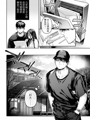 [ヨールキ・パールキ (露々々木もげら)] K子と病みおじ系列・派・密・番外編・楽[中国翻訳]_0202