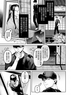 [ヨールキ・パールキ (露々々木もげら)] K子と病みおじ系列・派・密・番外編・楽[中国翻訳]_0203