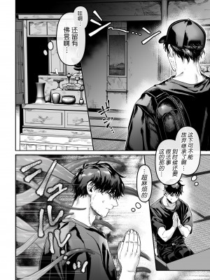 [ヨールキ・パールキ (露々々木もげら)] K子と病みおじ系列・派・密・番外編・楽[中国翻訳]_0204