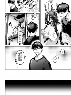 [ヨールキ・パールキ (露々々木もげら)] K子と病みおじ系列・派・密・番外編・楽[中国翻訳]_0218