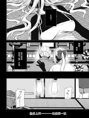 [ヨールキ・パールキ (露々々木もげら)] K子と病みおじ系列・派・密・番外編・楽[中国翻訳]_0238