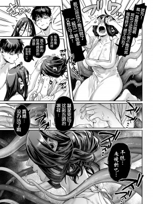 [ヨールキ・パールキ (露々々木もげら)] K子と病みおじ系列・派・密・番外編・楽[中国翻訳]_0255