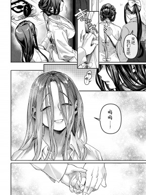 [ヨールキ・パールキ (露々々木もげら)] K子と病みおじ系列・派・密・番外編・楽[中国翻訳]_0258