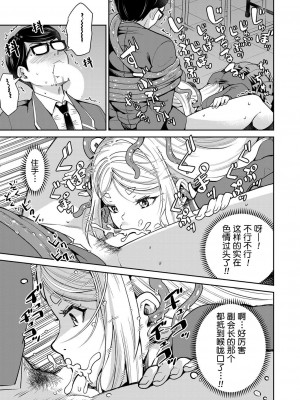 [河胃シュン] 真夜中の教室には触手がいる (COMIC 夢幻転生 2022年10月号) [中国翻訳] [DL版]_17