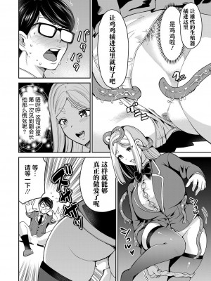 [河胃シュン] 真夜中の教室には触手がいる (COMIC 夢幻転生 2022年10月号) [中国翻訳] [DL版]_22