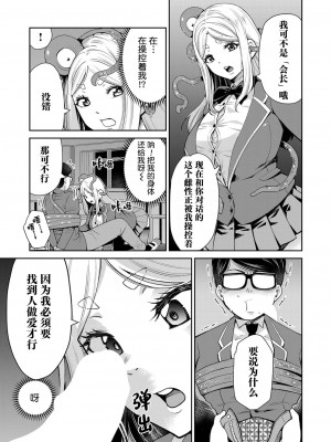 [河胃シュン] 真夜中の教室には触手がいる (COMIC 夢幻転生 2022年10月号) [中国翻訳] [DL版]_13