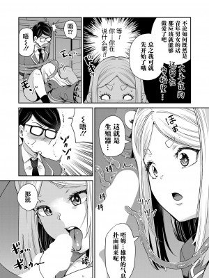 [河胃シュン] 真夜中の教室には触手がいる (COMIC 夢幻転生 2022年10月号) [中国翻訳] [DL版]_15