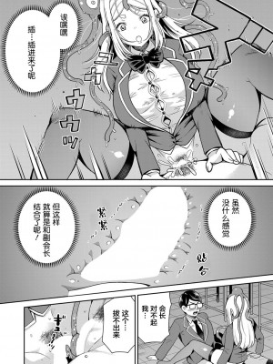 [河胃シュン] 真夜中の教室には触手がいる (COMIC 夢幻転生 2022年10月号) [中国翻訳] [DL版]_24
