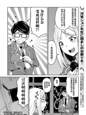 [河胃シュン] 真夜中の教室には触手がいる (COMIC 夢幻転生 2022年10月号) [中国翻訳] [DL版]_46