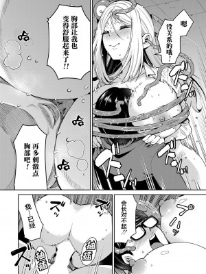 [河胃シュン] 真夜中の教室には触手がいる (COMIC 夢幻転生 2022年10月号) [中国翻訳] [DL版]_30