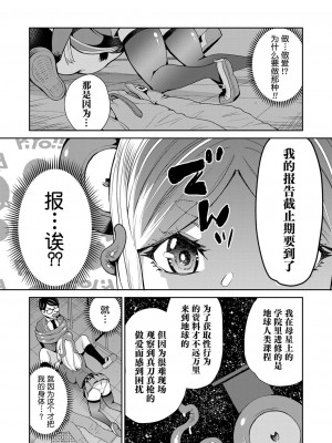 [河胃シュン] 真夜中の教室には触手がいる (COMIC 夢幻転生 2022年10月号) [中国翻訳] [DL版]_14