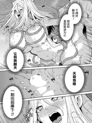 [河胃シュン] 真夜中の教室には触手がいる (COMIC 夢幻転生 2022年10月号) [中国翻訳] [DL版]_41