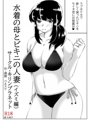 [キリンプラネット (満開べえスケ)] 水着の母とビキニの人妻_03