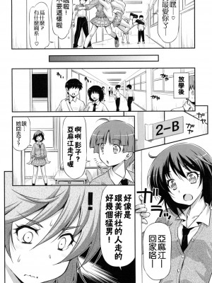 [和馬村政] こいはめ [中国翻訳]_043