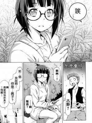 [和馬村政] こいはめ [中国翻訳]_068