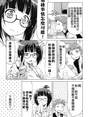 [和馬村政] こいはめ [中国翻訳]_070