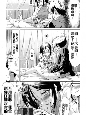 [和馬村政] こいはめ [中国翻訳]_210