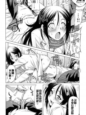 [和馬村政] こいはめ [中国翻訳]_221