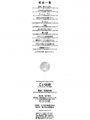 [和馬村政] こいはめ [中国翻訳]_230