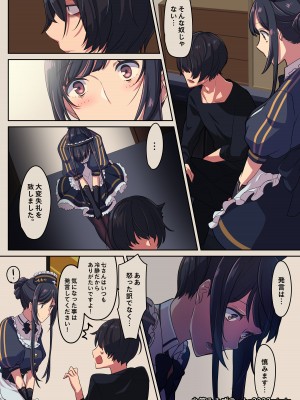 [小箱みみず] メイドと執事の奉仕事M_vol.1+発売記念差分イラスト_32