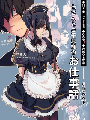 [小箱みみず] メイドと執事の奉仕事M_vol.1+発売記念差分イラスト_26