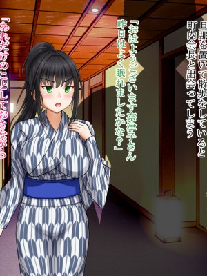 [ロマンクラフト] 夫の大借金を見逃す代わりに町内会長のオッサンに寝取られる人妻の温泉旅行_109