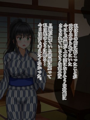 [ロマンクラフト] 夫の大借金を見逃す代わりに町内会長のオッサンに寝取られる人妻の温泉旅行_104