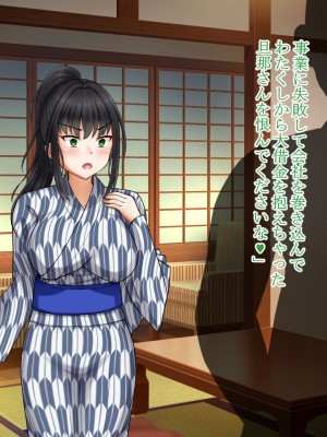 [ロマンクラフト] 夫の大借金を見逃す代わりに町内会長のオッサンに寝取られる人妻の温泉旅行_099