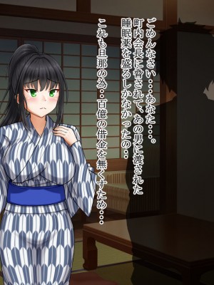 [ロマンクラフト] 夫の大借金を見逃す代わりに町内会長のオッサンに寝取られる人妻の温泉旅行_178