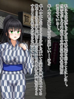 [ロマンクラフト] 夫の大借金を見逃す代わりに町内会長のオッサンに寝取られる人妻の温泉旅行_175