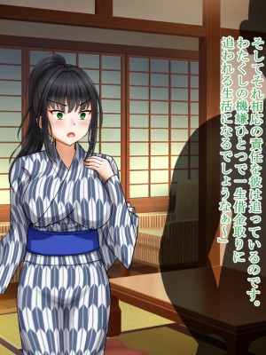 [ロマンクラフト] 夫の大借金を見逃す代わりに町内会長のオッサンに寝取られる人妻の温泉旅行_098