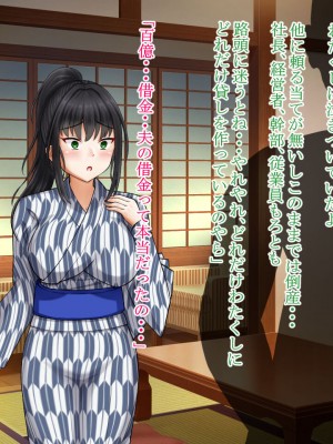 [ロマンクラフト] 夫の大借金を見逃す代わりに町内会長のオッサンに寝取られる人妻の温泉旅行_097