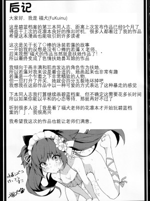 [SEVEN TAILS (福犬)] SUMMER FOX HUNTING (ブルーアーカイブ) [中国翻訳]_21