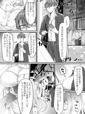 [あむぁいおかし製作所 (萌黄おじさん、なまむぎ)] 現実同期ガチャ～ネクラオタクの嫁キャラにさせられたオレ～_22