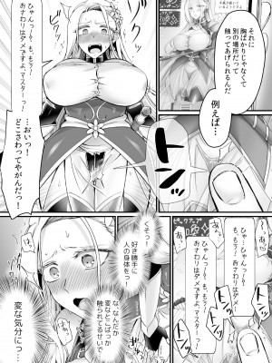 [あむぁいおかし製作所 (萌黄おじさん、なまむぎ)] 現実同期ガチャ～ネクラオタクの嫁キャラにさせられたオレ～_13