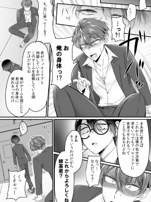 [あむぁいおかし製作所 (萌黄おじさん、なまむぎ)] 現実同期ガチャ～ネクラオタクの嫁キャラにさせられたオレ～_21