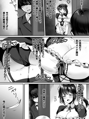 [めーすけ] 快楽絶頂サンクチュアリ [DL版]_153