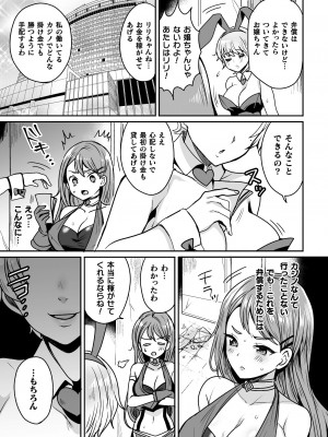 [めーすけ] 快楽絶頂サンクチュアリ [DL版]_109