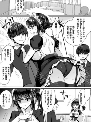 [めーすけ] 快楽絶頂サンクチュアリ [DL版]_155