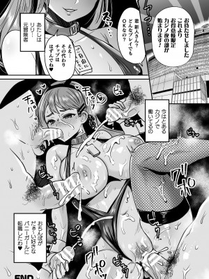 [めーすけ] 快楽絶頂サンクチュアリ [DL版]_128