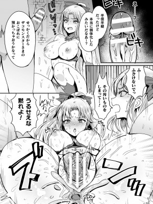 [めーすけ] 快楽絶頂サンクチュアリ [DL版]_145