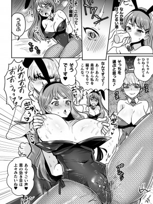 [めーすけ] 快楽絶頂サンクチュアリ [DL版]_118