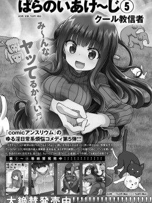 COMIC アンスリウム 2022年11月号 [DL版]_473