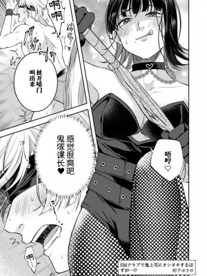 [紺子ゆきめ] SMクラブでが鬼上司にオシオキするはずが…!？｜痴情野兽、加班时和上司在办公室互相交缠 [莉赛特汉化组]_02