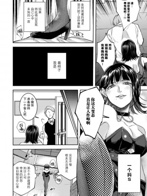 [紺子ゆきめ] SMクラブでが鬼上司にオシオキするはずが…!？｜痴情野兽、加班时和上司在办公室互相交缠 [莉赛特汉化组]_05