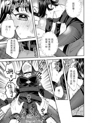 [紺子ゆきめ] SMクラブでが鬼上司にオシオキするはずが…!？｜痴情野兽、加班时和上司在办公室互相交缠 [莉赛特汉化组]_12